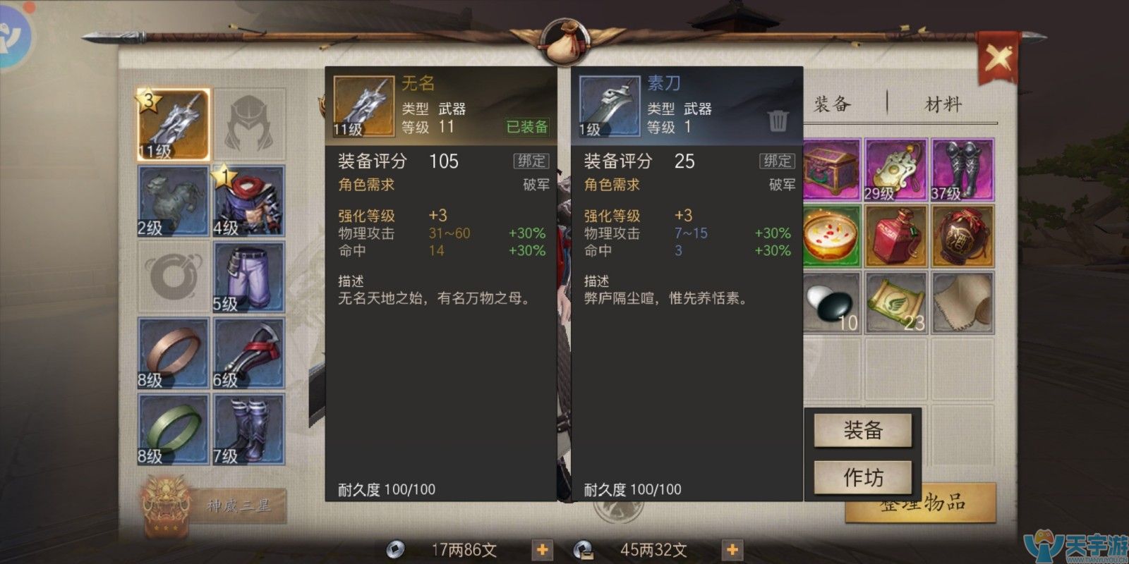 战国志装备强化