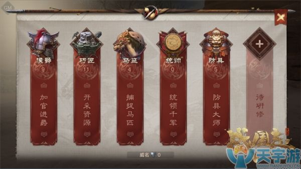 战国志 威名