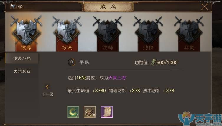 战国志 侯爵
