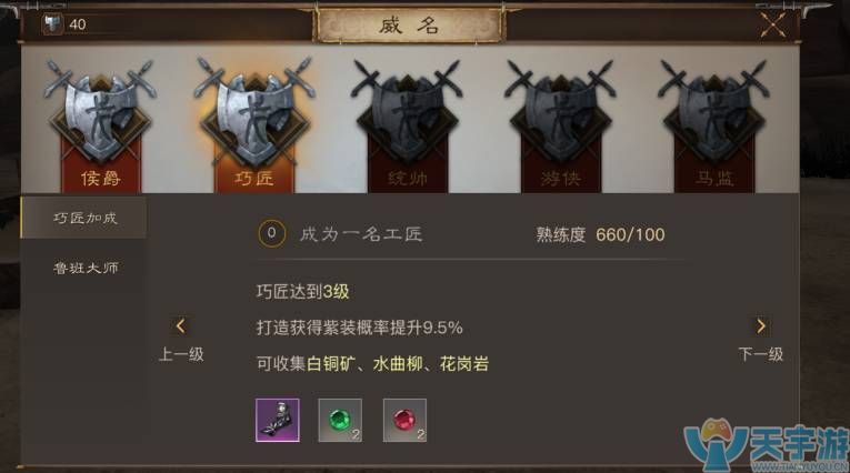 战国志 巧匠
