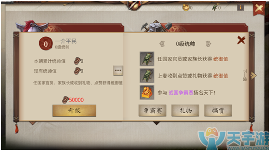 战国志 统帅