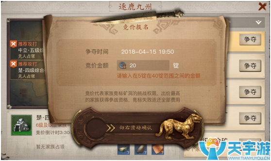 战国志逐鹿九州竞价界面