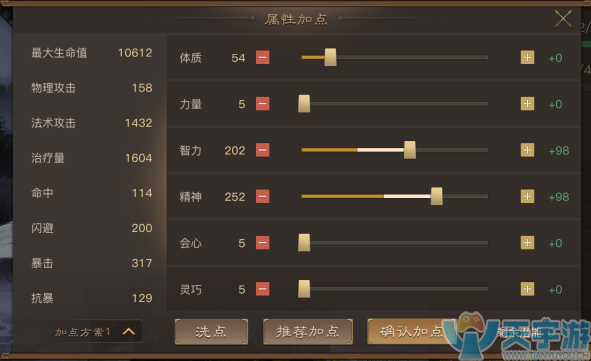 战国志 属性加点