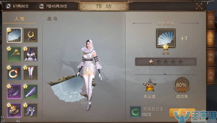 战国志 装备