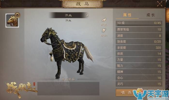 战国志 坐骑属性
