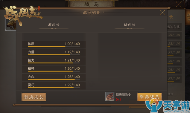 战国志 战马驯养