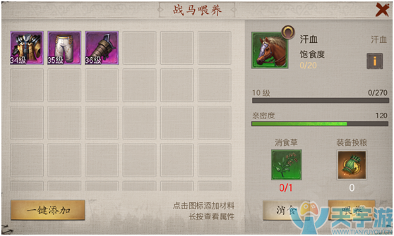 战国志 战马喂养