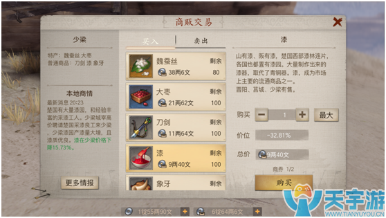 跑商4.png