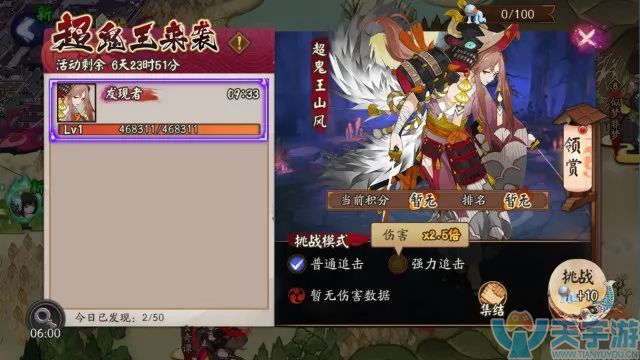阴阳师 超鬼王
