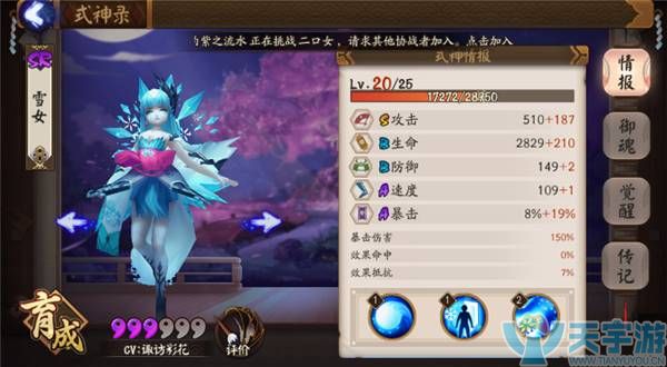 雪女