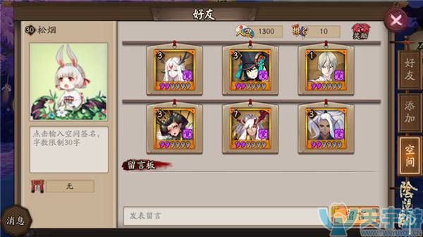 阴阳师 好友