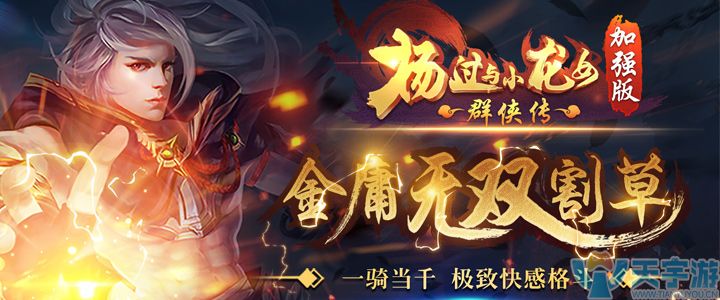 杨过与小龙女群侠传+720x300.jpg