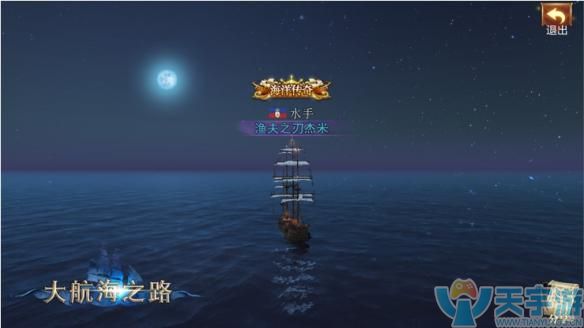 大航海之路声望