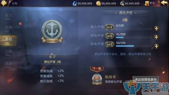 大航海之路爵位声望