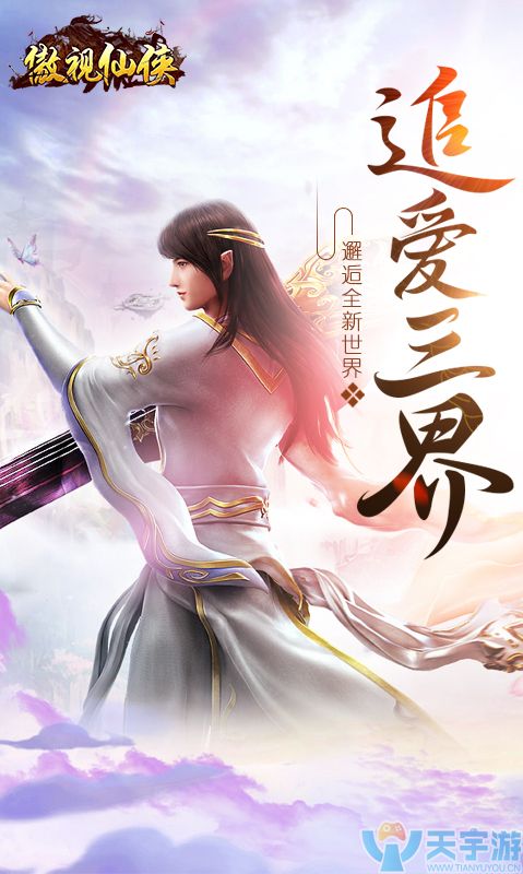 傲视仙侠480x800_01.jpg