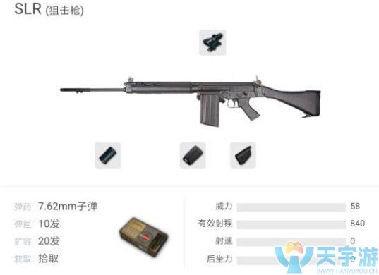 绝地求生SLR