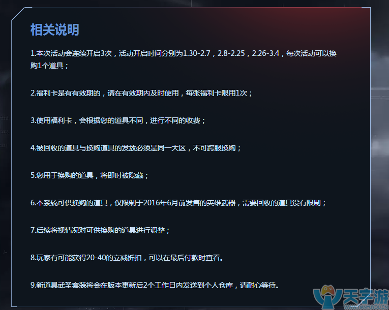 cf换购说明