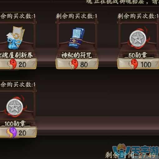 阴阳师神秘商人 可能刷出稀有的特惠商品