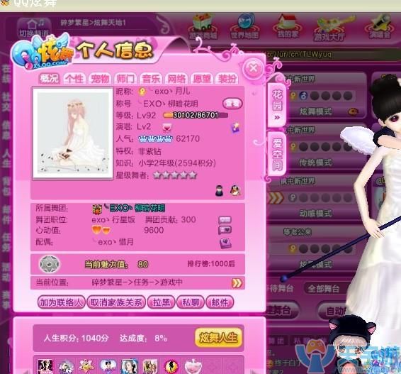 qq炫舞怎么结婚 需戴上灵犀徽章