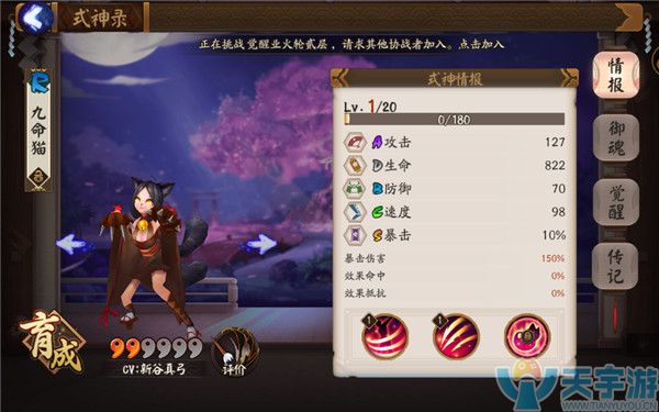 阴阳师 九命猫