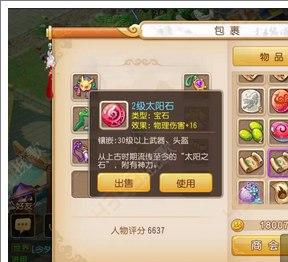 梦幻西游手游太阳石