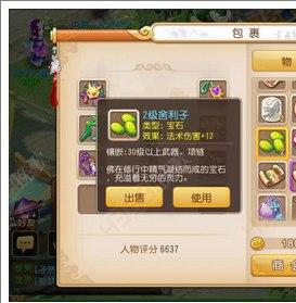 梦幻西游手游适合什么宝石