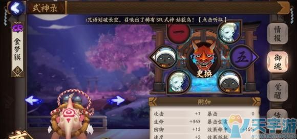 阴阳师阿香御魂