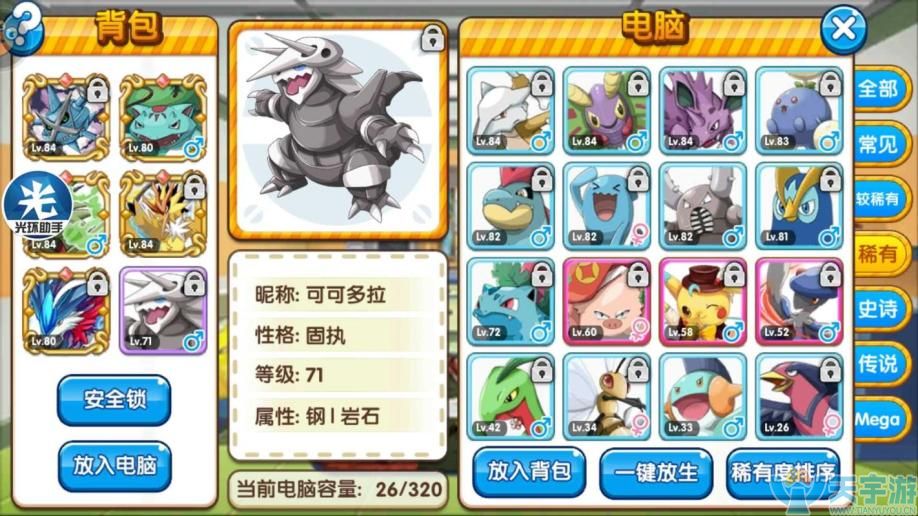 口袋妖怪复刻性格能改吗，怎么去操作？