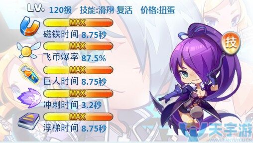 天天酷跑白金小帅的玩转攻略