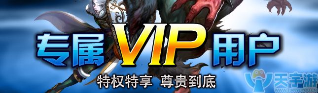 龍之谷vip