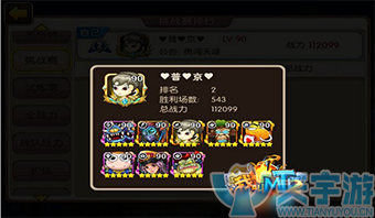 最强的我叫mt2阵容，您了解多少