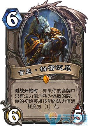 炉石传说吉恩格雷迈恩