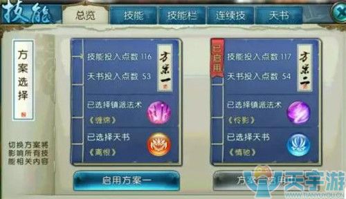 诛仙手游合欢加点技巧 合欢技能就是这么加的