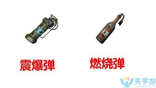 刺激战场震爆弹