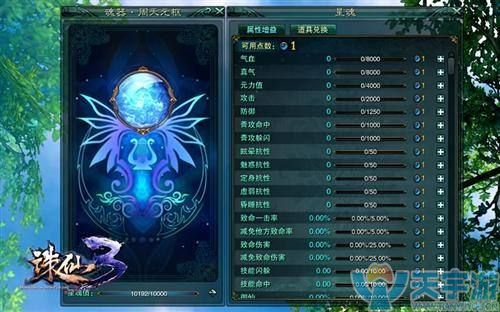 诛仙星魂系统更新后各种变化详解