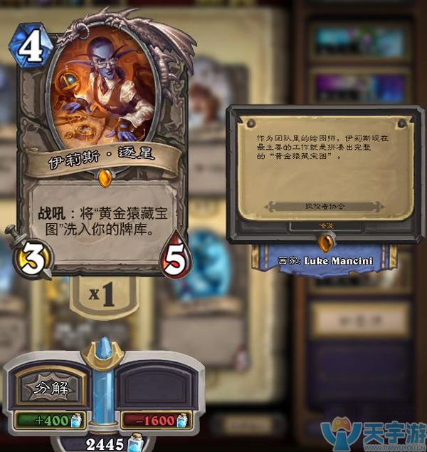 炉石传说伊利斯逐星