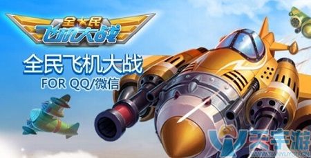 最燃最爆的游戏：全民飞机大战新战机详细介绍