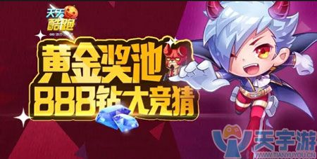 天天酷跑黄金奖池 资深玩家奖池抽奖心得