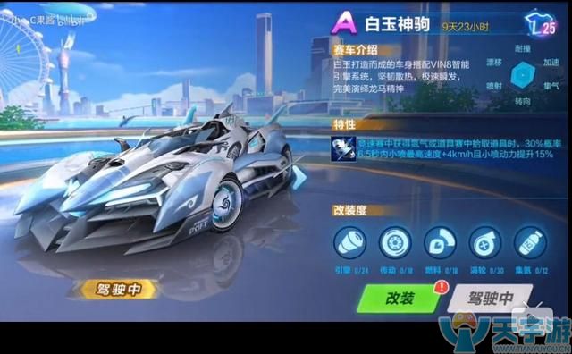 qq飞车天使之翼怎么改装以及使用评价