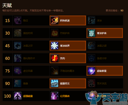 wow法师天赋