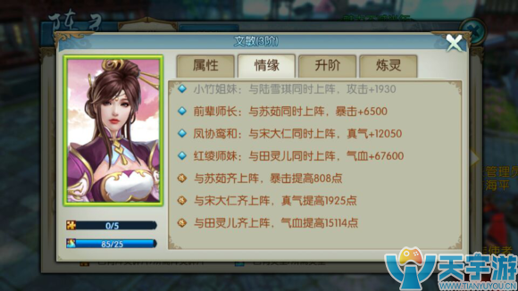 诛仙手游田灵儿如何获得 需要先完成什么任务