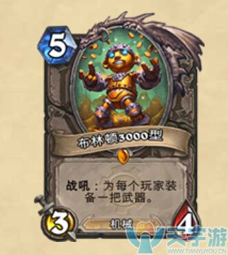 炉石传说布林顿3000