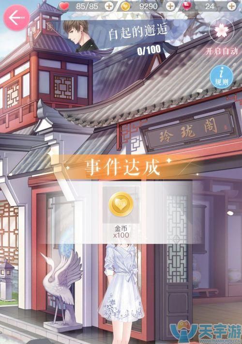 恋与制作人城市漫步