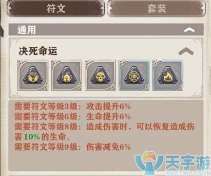 魔古命运符文