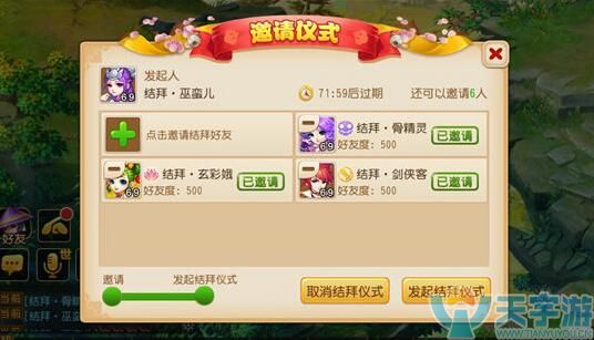 梦幻西游结拜称谓