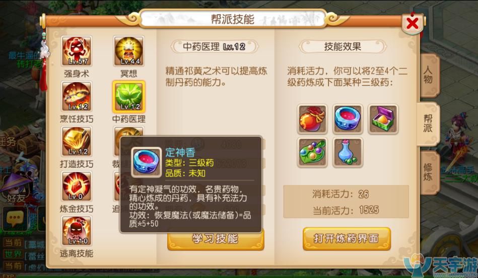 梦幻西游炼药配方