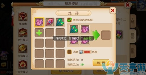 梦幻西游炼药配方