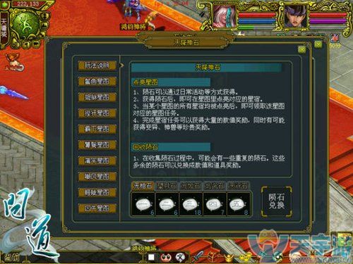 问道天星石