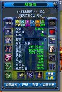 武林外传手游天师加点