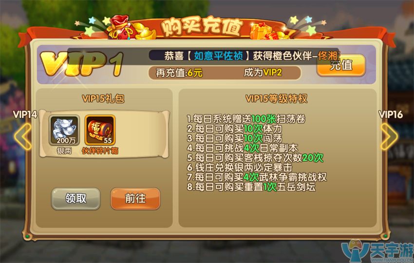 武林外传手游客栈等级